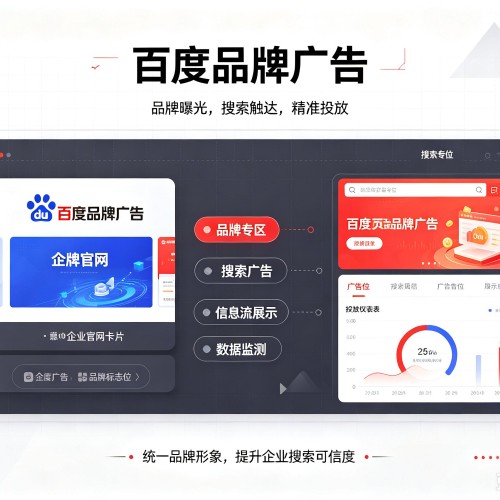 保山百度品牌广告